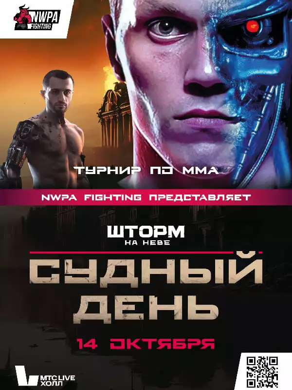 Мероприятие Судный День