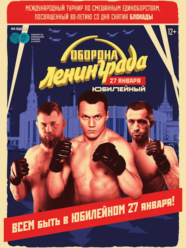 Мероприятие Оборона Ленинграда