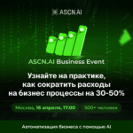 AI-автоматизация для бизнеса: как внедрять no-code агенты и зарабатывать на автоматизациях | ASCN