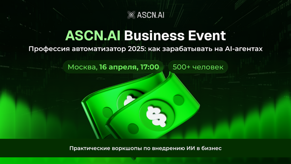 ASCN Business Event