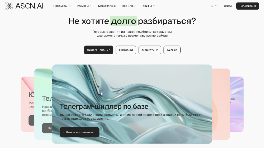 AI-автоматизация для бизнеса: как внедрять no-code агенты и зарабатывать на автоматизациях | ASCN
